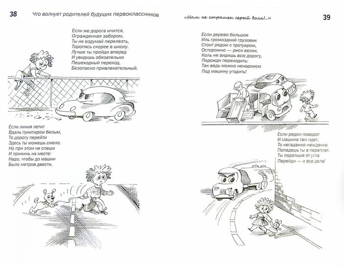 Подготовьте меня к школе! Советы. Тесты. Задания. Игры (руководство для родителей)