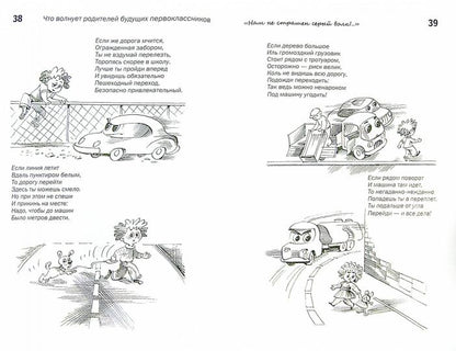 Подготовьте меня к школе! Советы. Тесты. Задания. Игры (руководство для родителей)