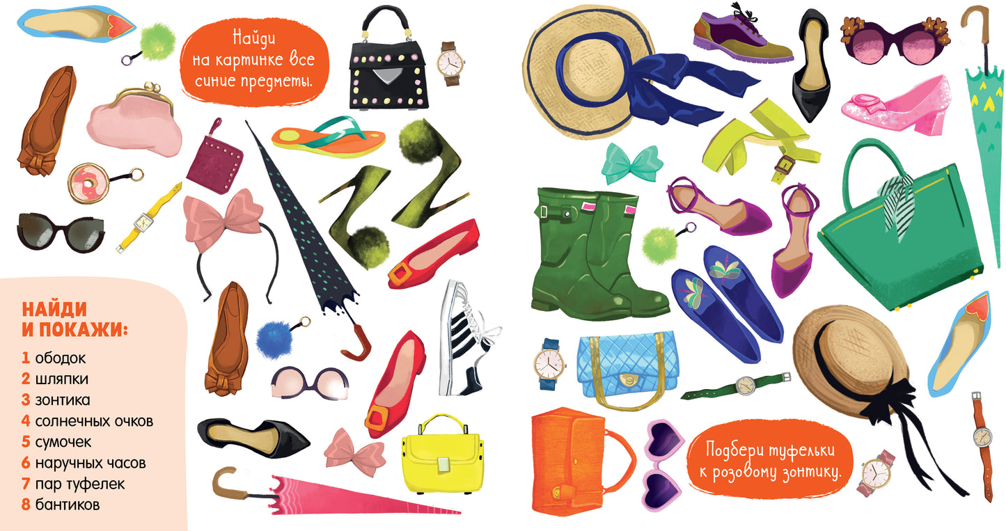 Найди и покажи. Найди и покажи для девчонок/Попова Е.