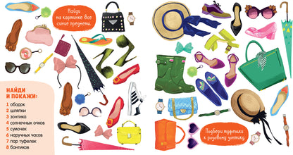 Найди и покажи. Найди и покажи для девчонок/Попова Е.