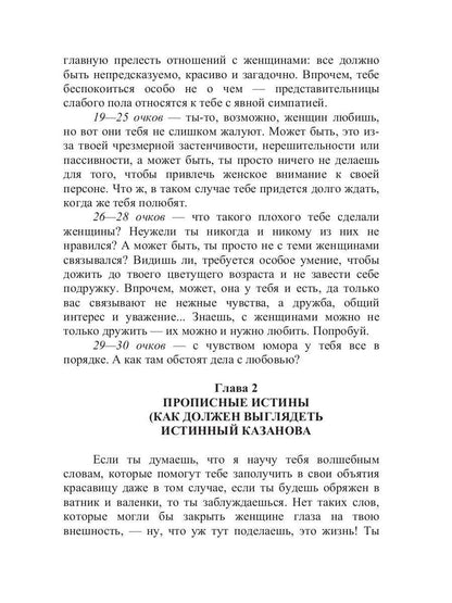 Неотразимый любовник, или как соблазнить женщину за 15 минут