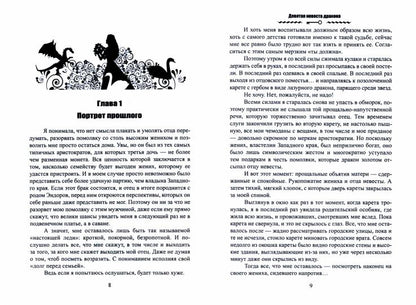 Девятая невеста дракона