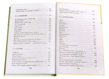 Поэты пушкинской поры