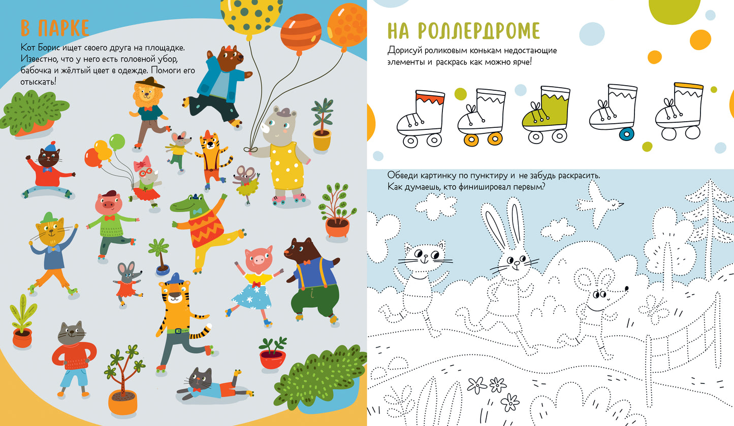 Clever-активити. 45 весёлых заданий для юных гениев/Уткина О.