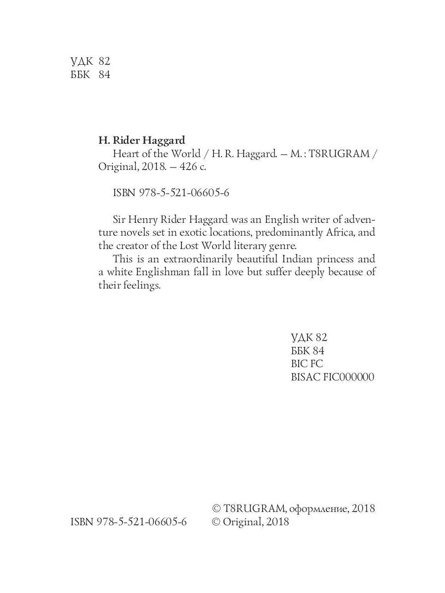 Heart of the World = Сердце мира: на англ.яз. Haggard H.R.