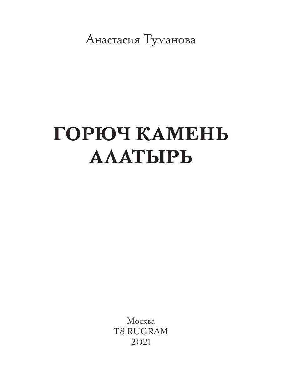 Горюч камень Алатырь