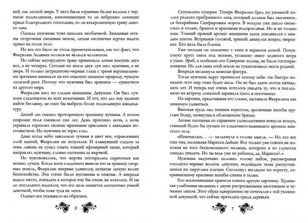 В объятиях Зверя