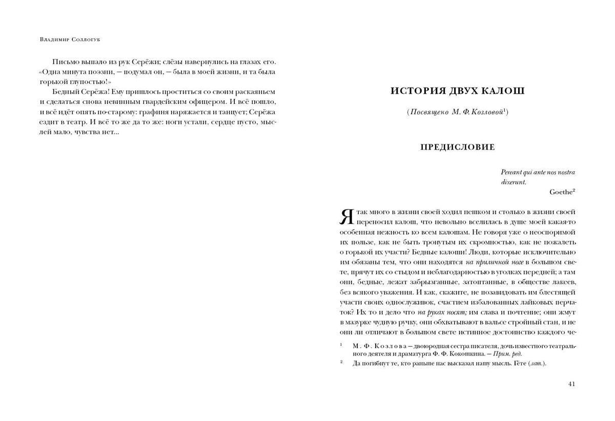 Тарантас. Повести и рассказы : [сборник] / В. А. Соллогуб ; предисл. В. В. Эрлихмана ; коммент. Е. И. Кийко. — М. : Нигма, 2021. —320 с. — (Красный каптал).
