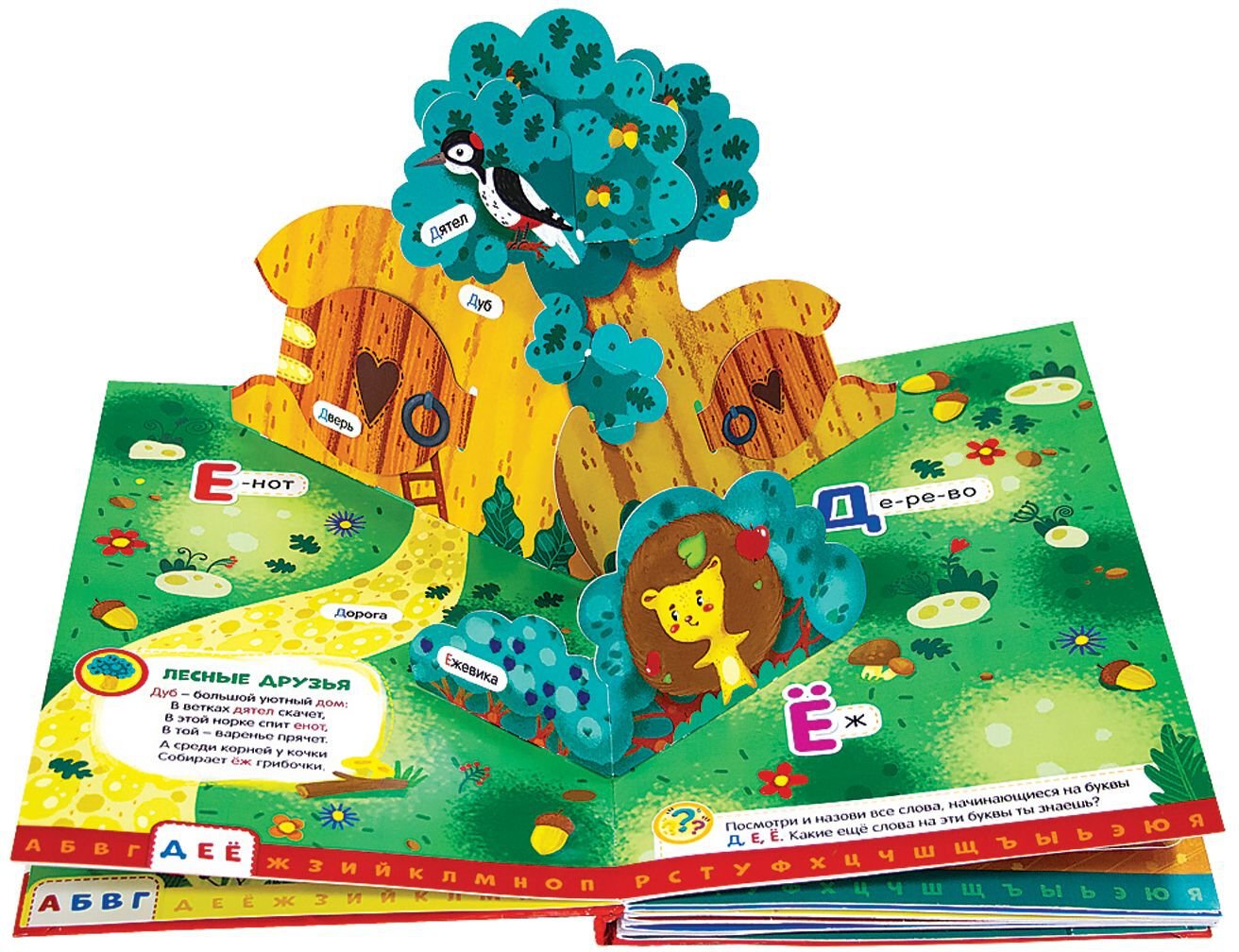 Интерактивная энциклопедия. Азбука