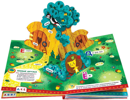 Интерактивная энциклопедия. Азбука