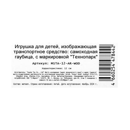 Модель металл МСТА-ГАУБИЦА АРМИЯ РОССИИ 12 см, вращ башня, инер, зеленый, кор. Технопарк в кор.2*24шт