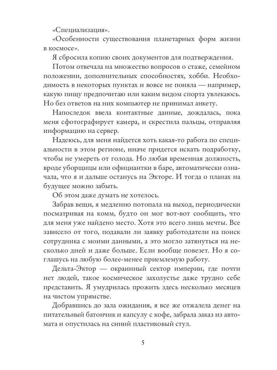 Космо-котики, или Два босса для землянки. Ч. 1