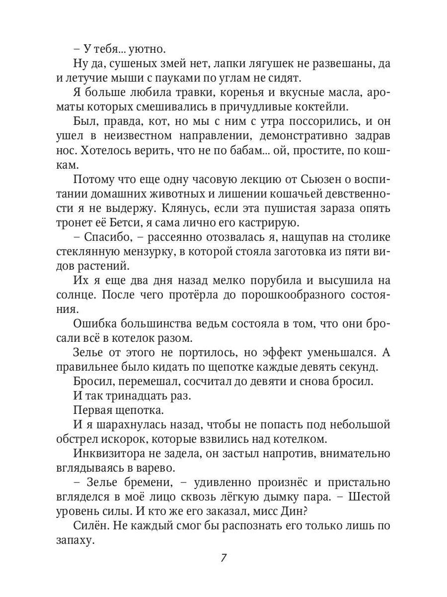 Рип.Серганова Ведьма по соседству