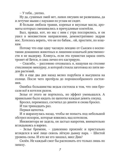 Рип.Серганова Ведьма по соседству