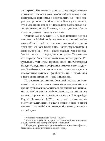 Футбольные хулиган (комплект из 2-х книг)