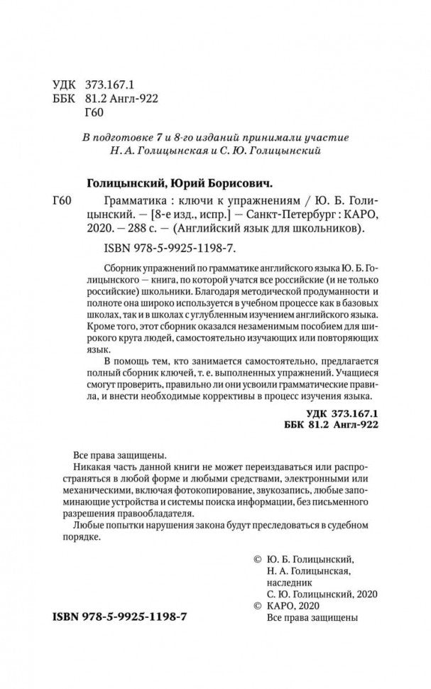 Грамматика английского языка.Ключи к упражнениям.