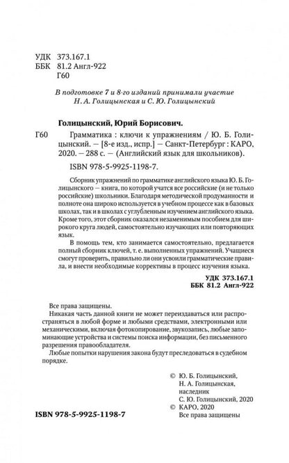 Грамматика английского языка.Ключи к упражнениям.