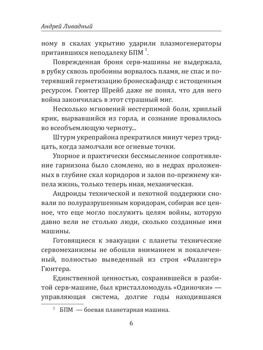 История Галактики. Первый Мир