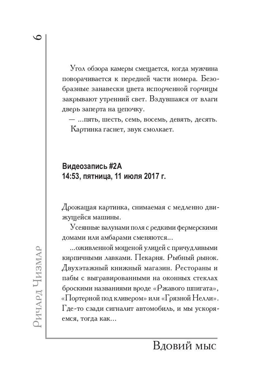 Вдовий мыс