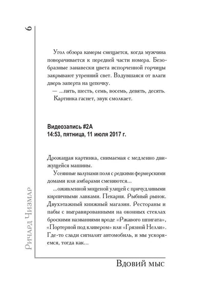 Вдовий мыс