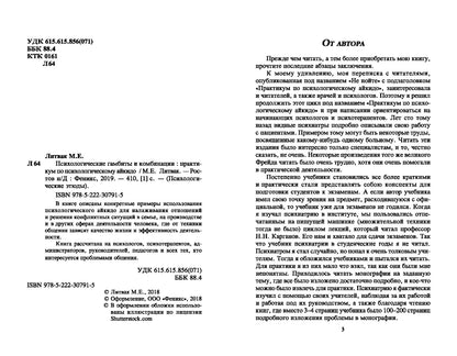 Психологические гамбиты и комбинации:практикум