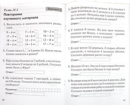 Тематич. контроль знан. учащ Матем. Рус. яз 1кл
