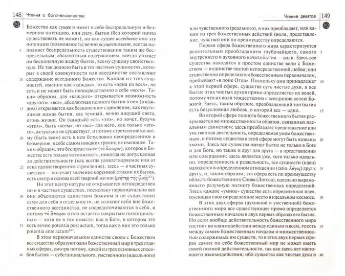 Чтения о Богочеловечестве.Теоретическая философия