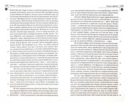 Чтения о Богочеловечестве.Теоретическая философия