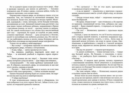 Обреченная и обрученная