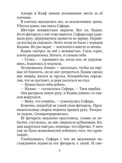 Твой плен. Кн. 1