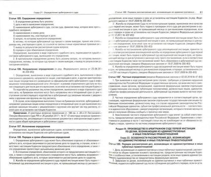 Арбитражный процессуальный кодекс РФ на 01.03.2022