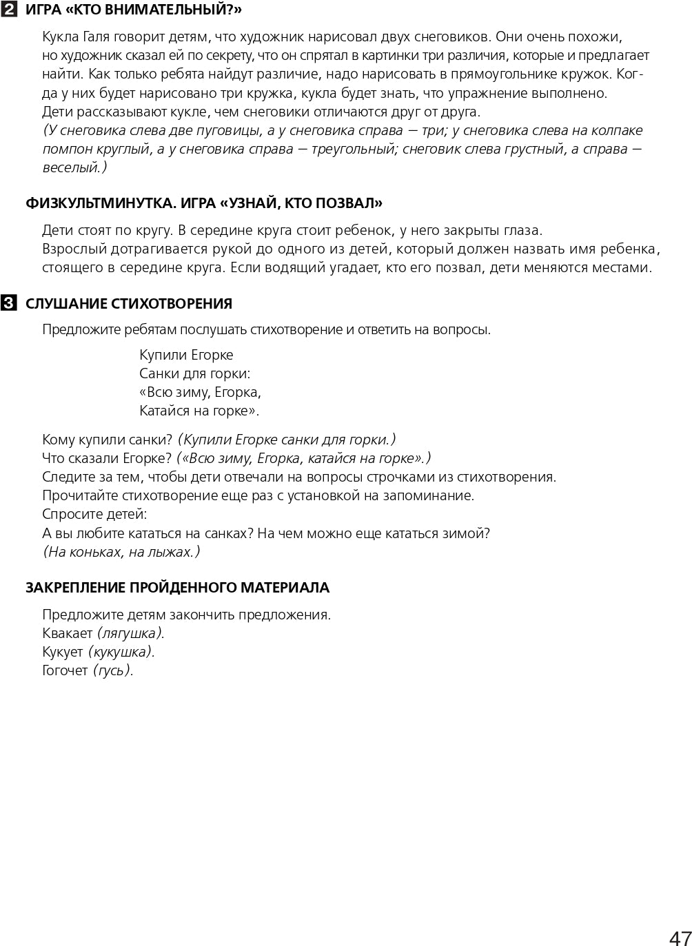 Развитие звуковой культуры речи у детей 3-4л