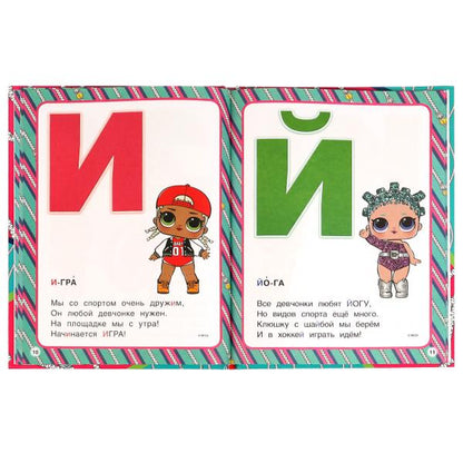 978-5-506-06429-9 Азбука ЛОЛ. Азбука с крупными буквами. ЛОЛ. 197х255 мм. 7БЦ. 32 стр. Умка в кор.16