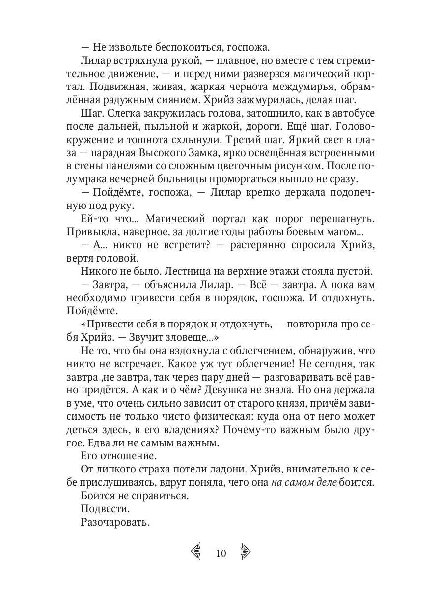 Дочь княжеская III