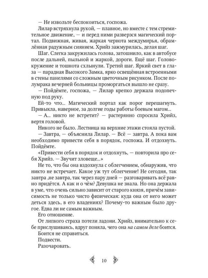 Дочь княжеская III