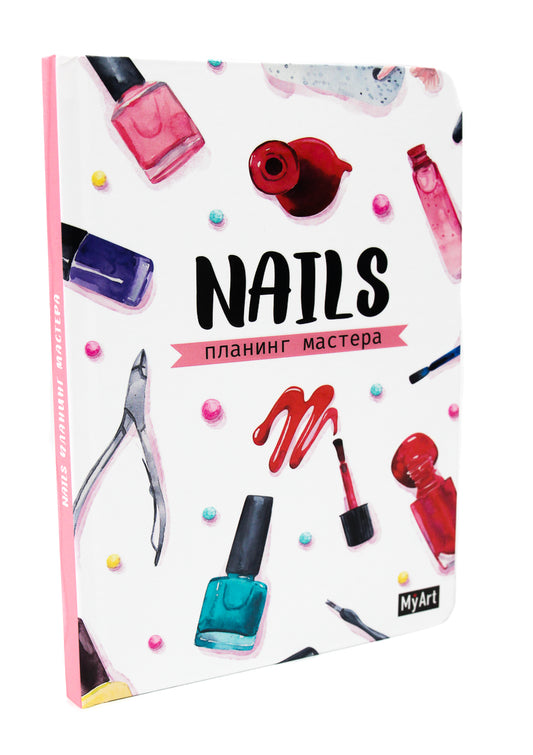 MyArt. ПЛАНИНГ А5 7БЦ. ПЛАНИНГ МАСТЕРА NAILS (белый)