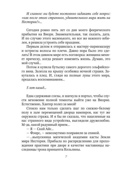 Рип.СтихМир.Стихийный мир:сбежавшая от тайн