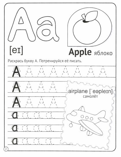 МОЯ РАБОЧАЯ ТЕТРАДЬ. АНГЛИЙСКИЙ АЛФАВИТ И ЦИФРЫ