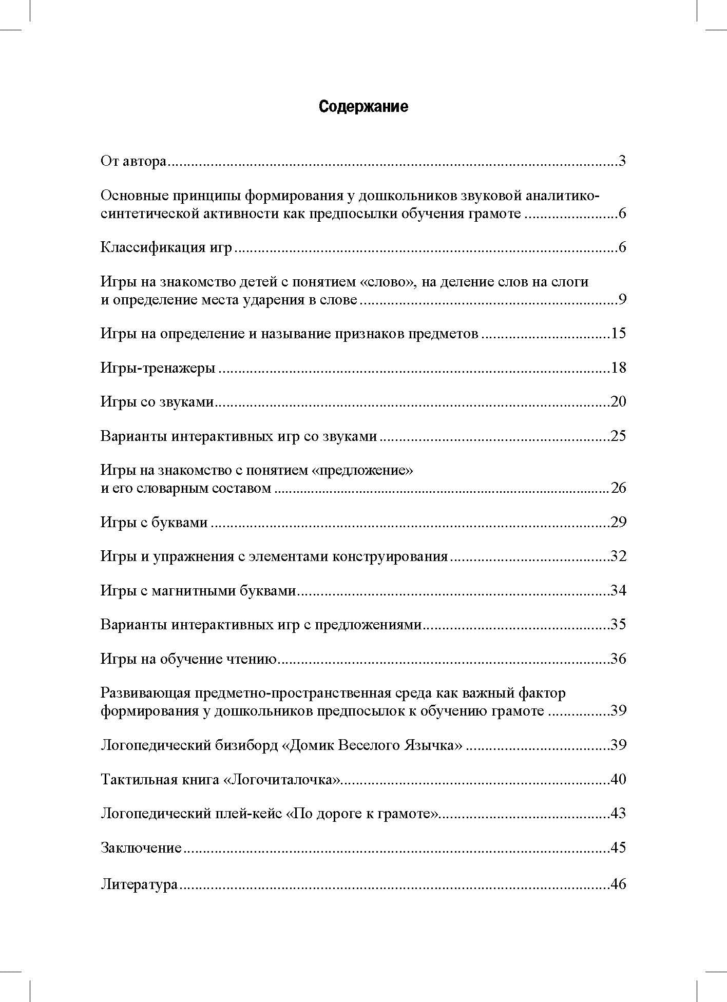 Тихомирова. Современные игры для развития речи детей. 5-7 лет. ФОП. (ФГОС)