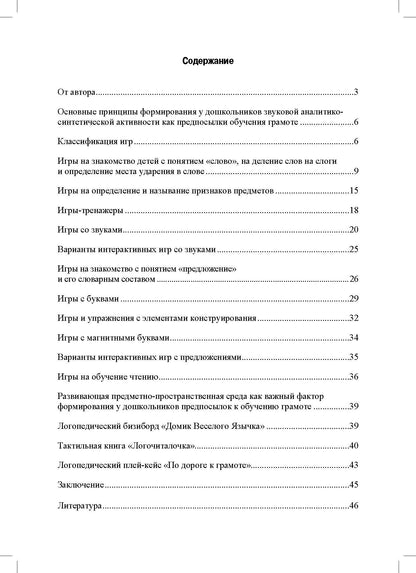 Тихомирова. Современные игры для развития речи детей. 5-7 лет. ФОП. (ФГОС)