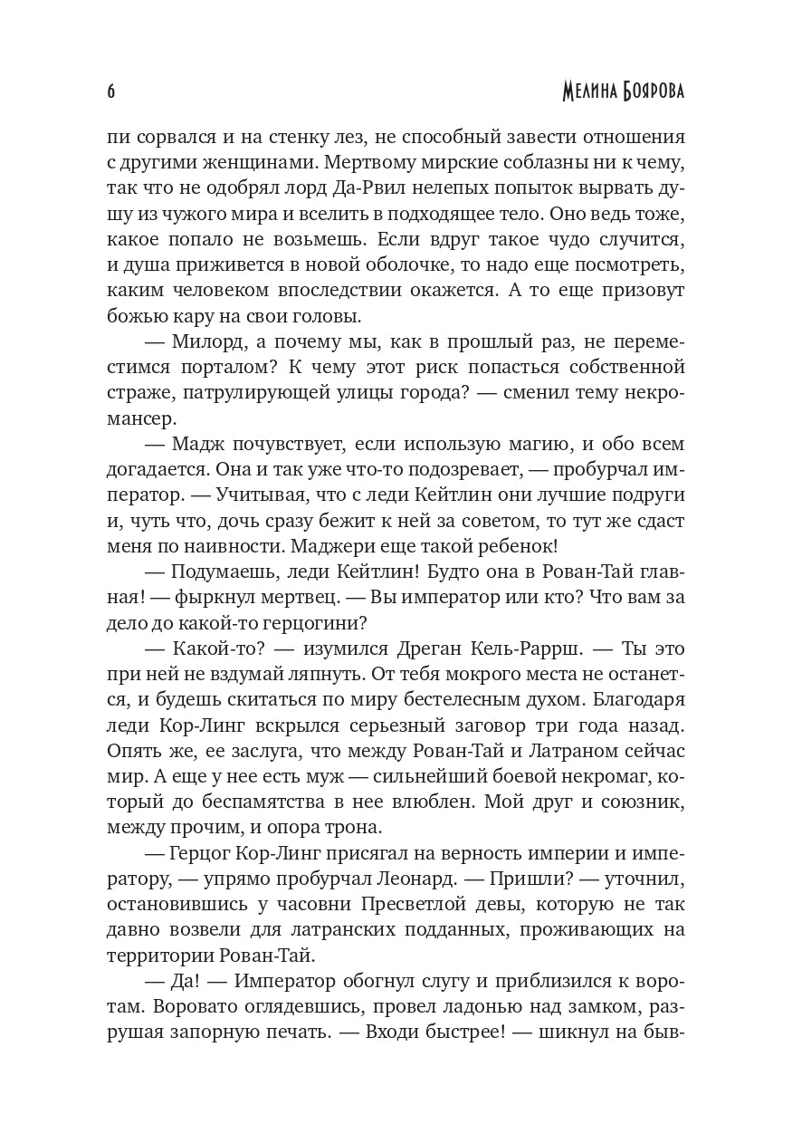 Попаданка для темного императора