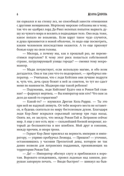 Попаданка для темного императора