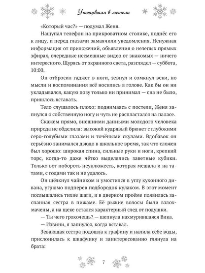 Утонувшая в метели