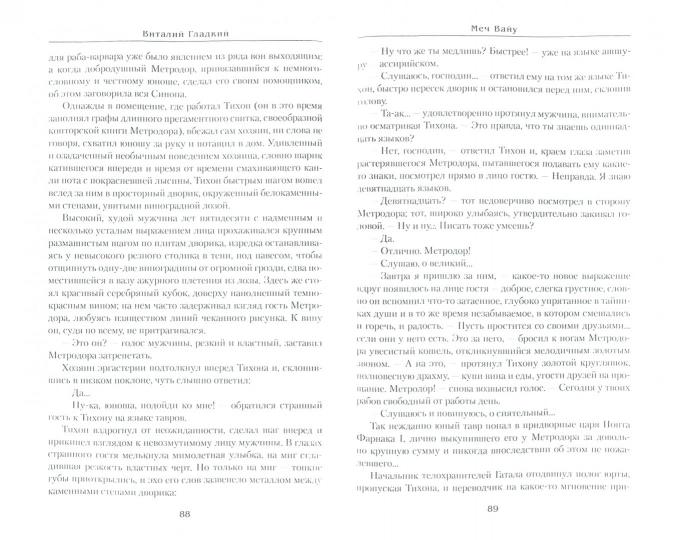 Меч Вайу