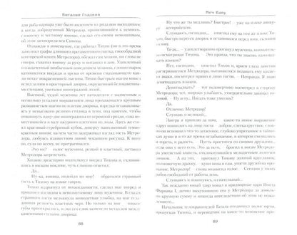 Меч Вайу