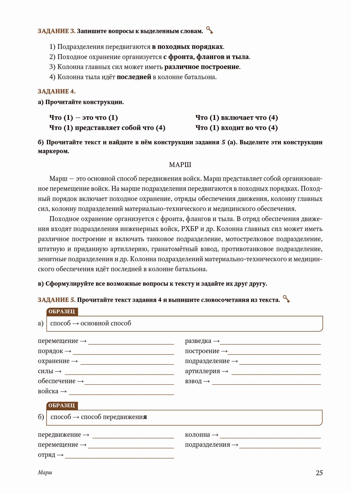 Вооруженные силы. А2. 3-е изд.