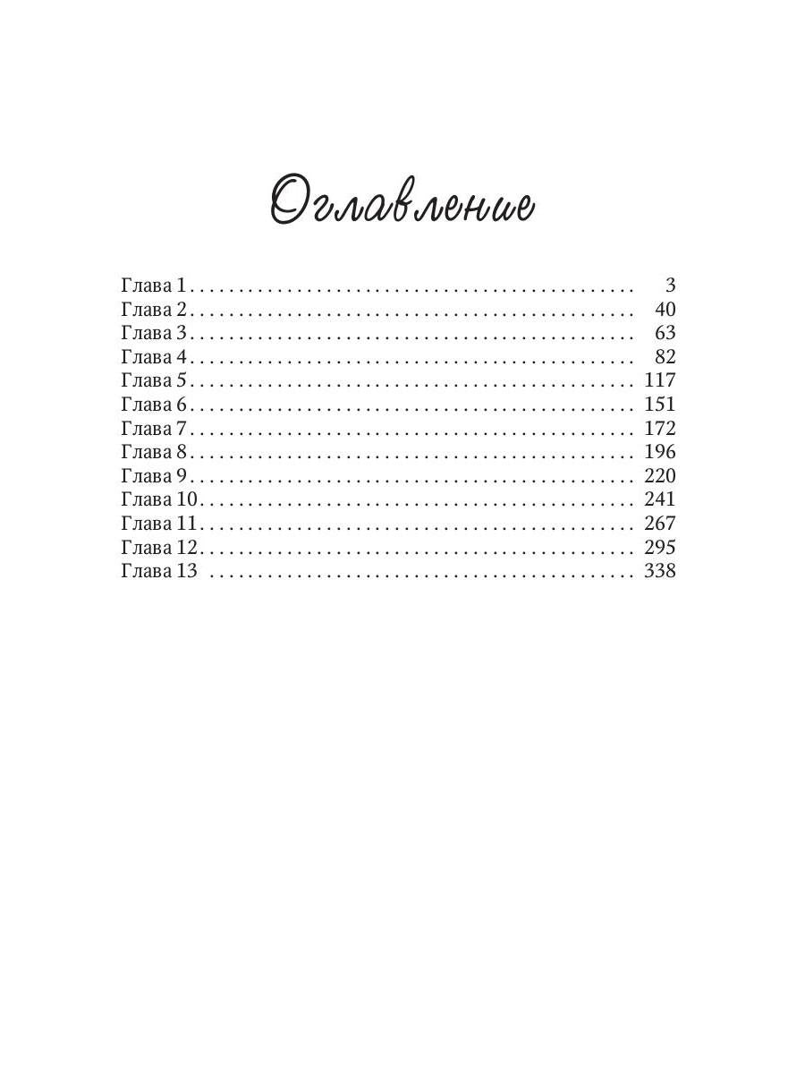 Дочь княжеская III