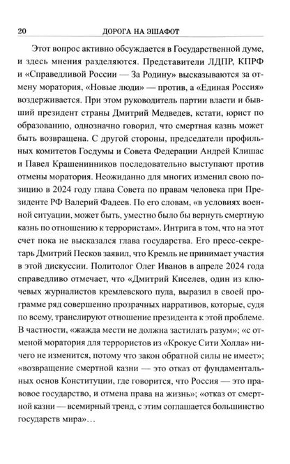 Дорога на эшафот. Смертная казнь от Средневековья до наших дней (16+)