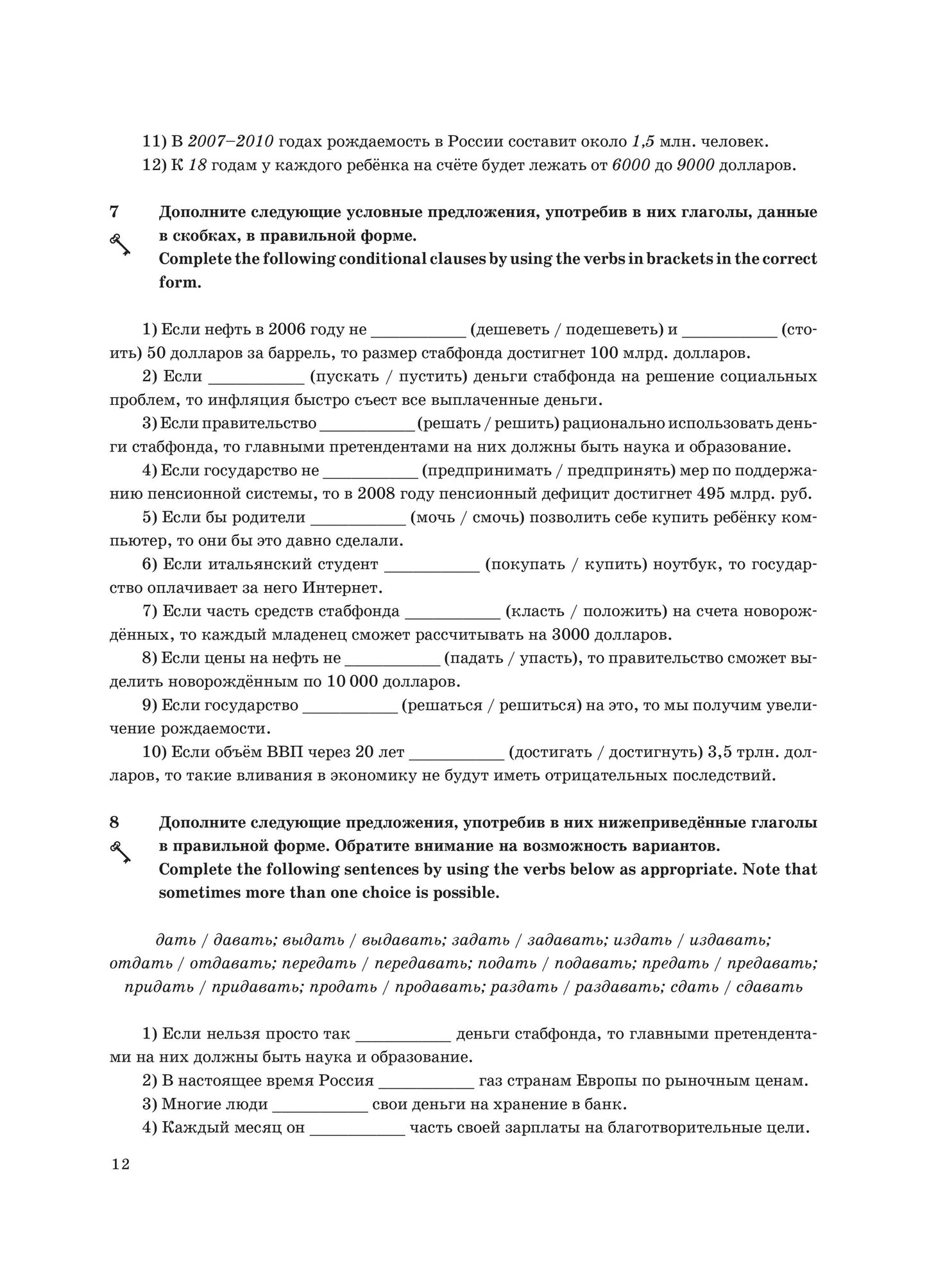 Россия: экономика и общество. Тексты и упражнения