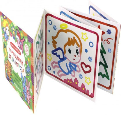 Помощники Деда Мороза: книжка-гармошка